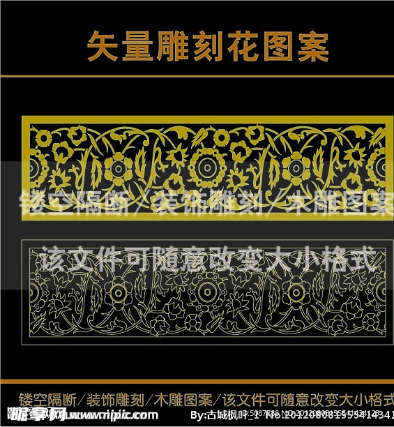 雕刻花