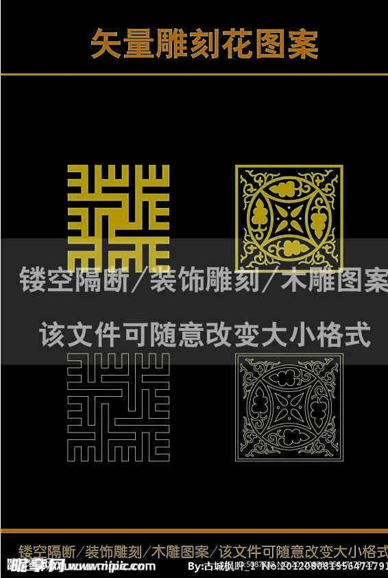 雕刻花
