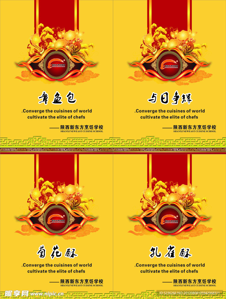 菜品牌