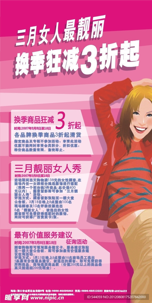 三八妇女节