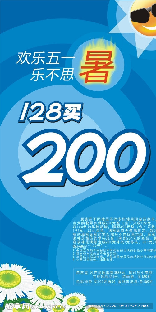 欢乐五一