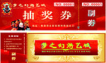 游戏城抽奖劵