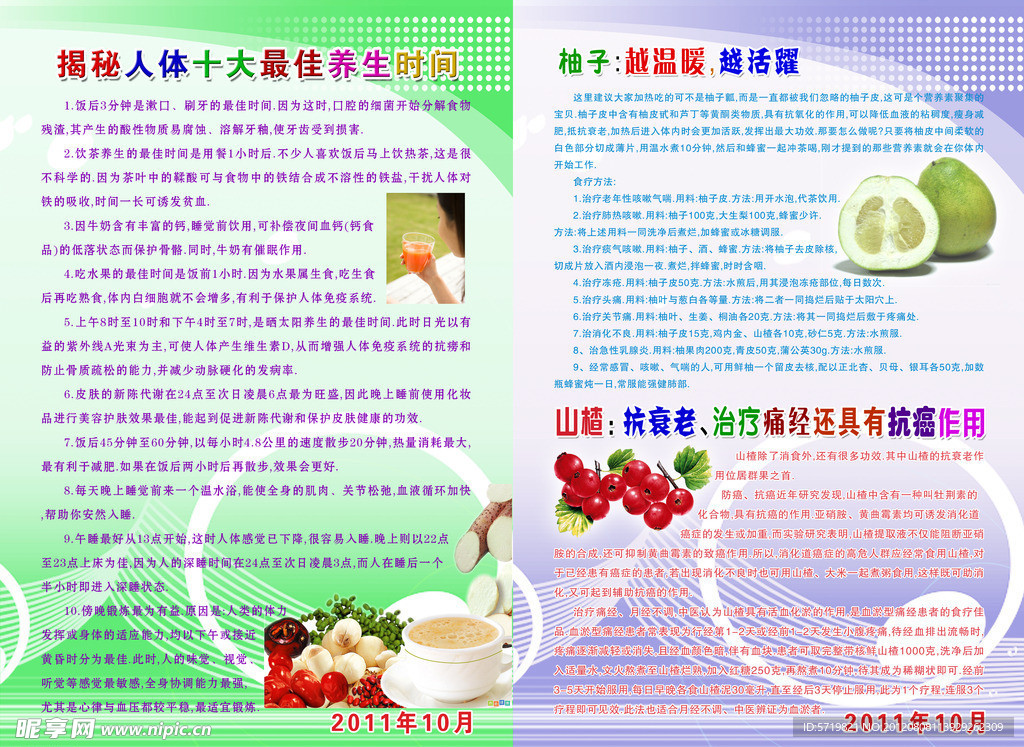 健康养生