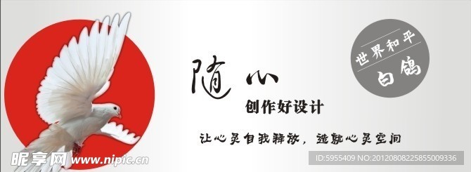 白鸽 和平
