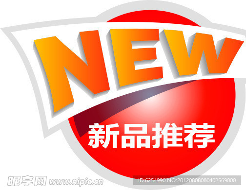 新品推荐