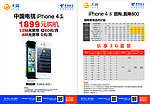 中国电信iphone4S