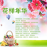 花样年华