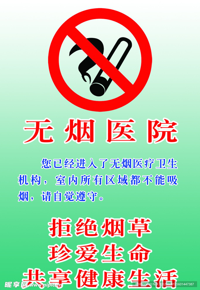 医院警示牌