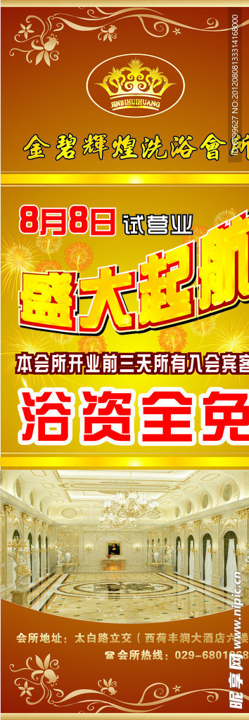 足浴展架