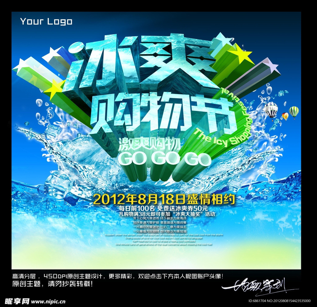 冰爽购物节
