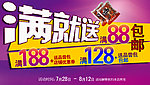 满就送