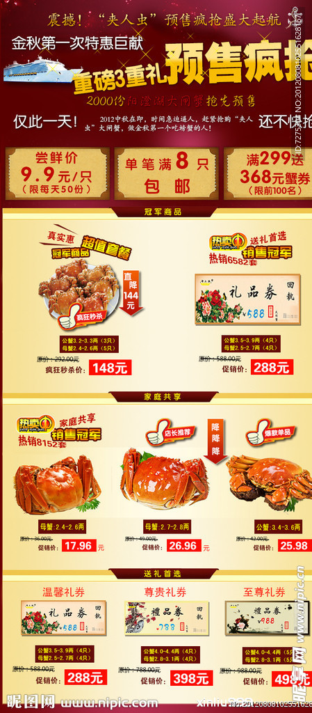 促销海报
