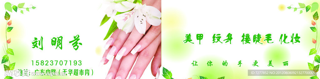 美甲名片