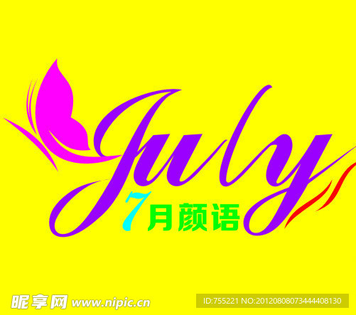 7月彦语