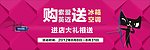 购机送冰箱空调