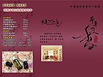 本草女人香
