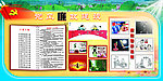 廉政建设