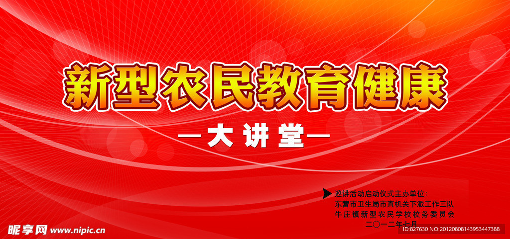 教育健康