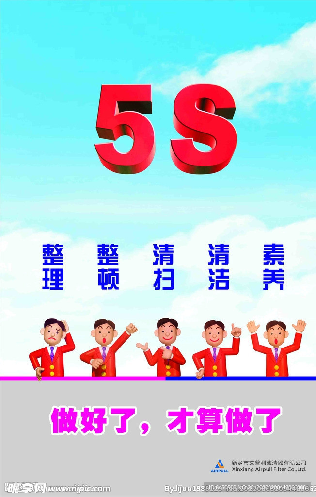 5s企业 管理 展板
