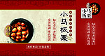 板栗包装