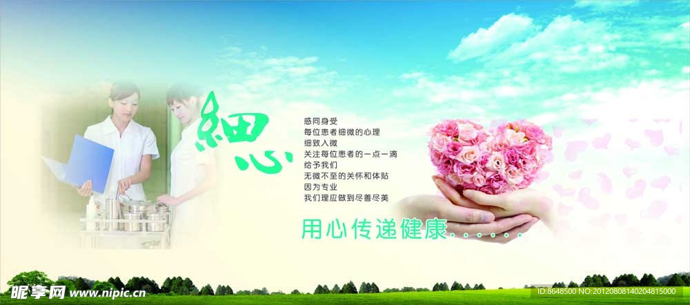 医院形象展板