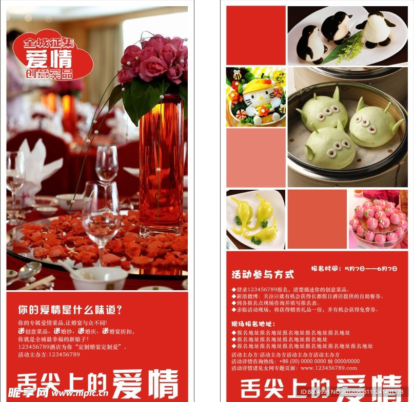 婚庆宣传设计样稿