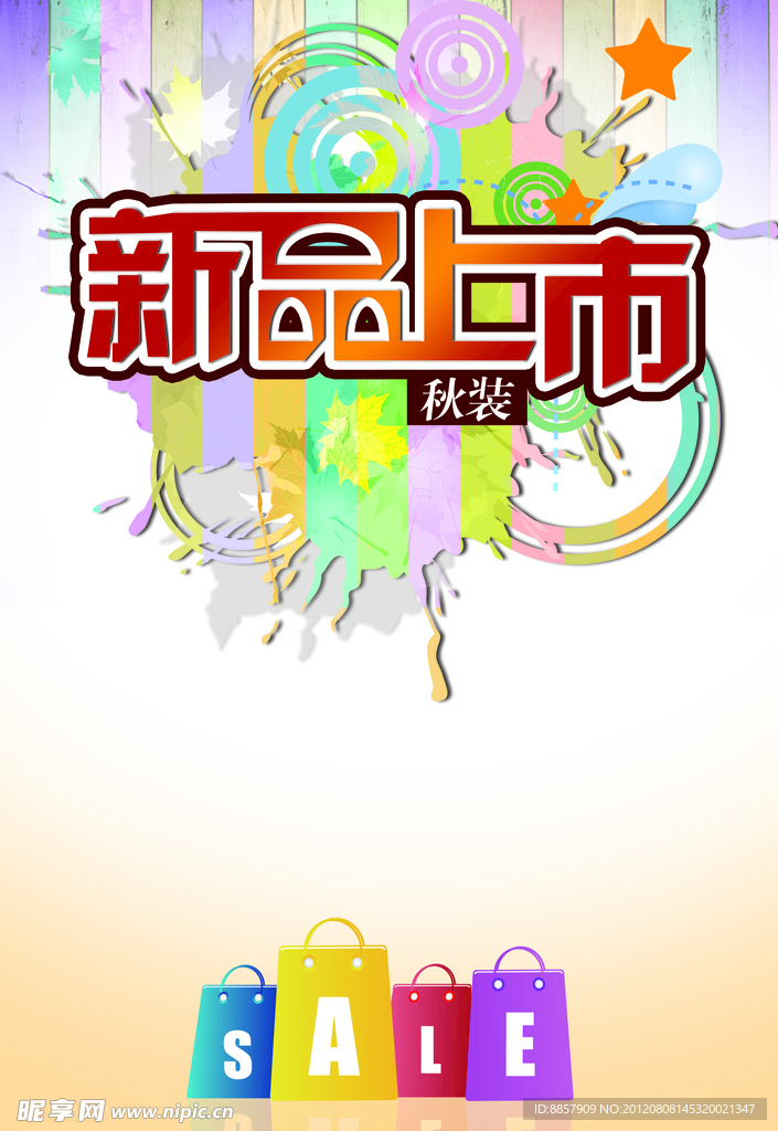新品上市