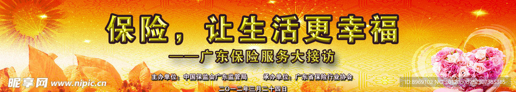 保险让生活更幸福