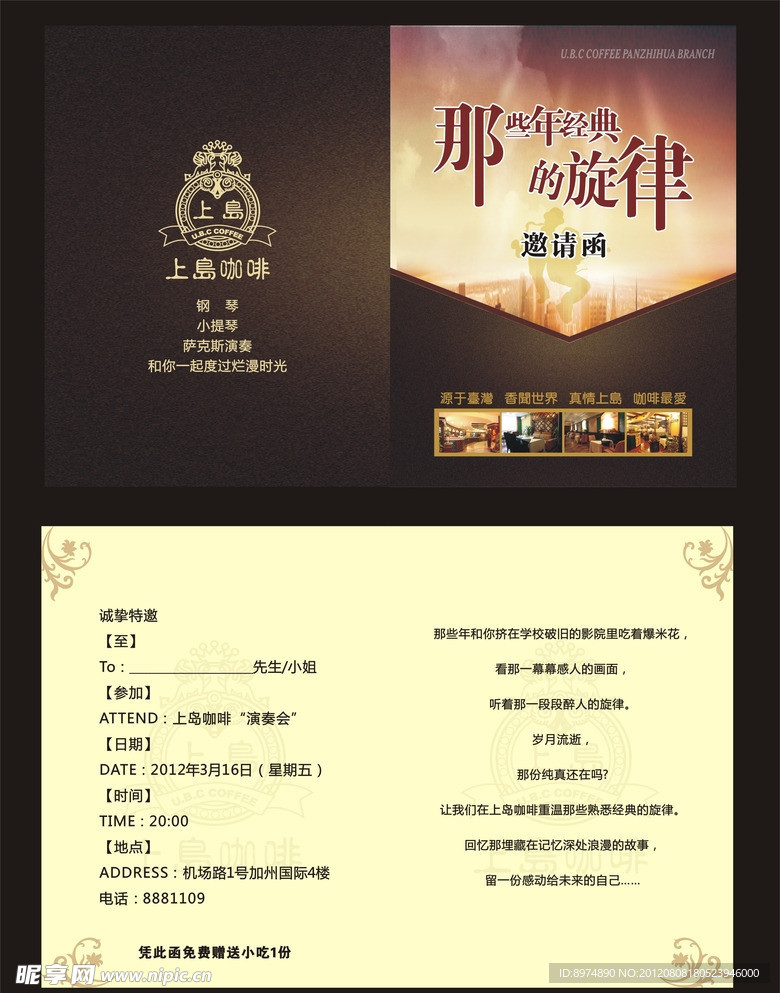 邀请函