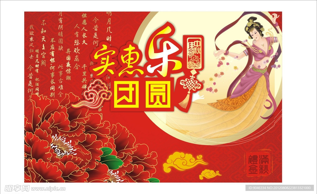 中秋团圆