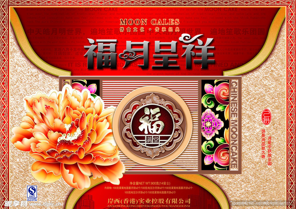 月饼包装