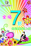 贝蒂丹奴7折