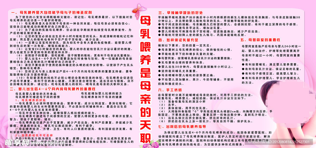 母乳喂养是母亲的天职