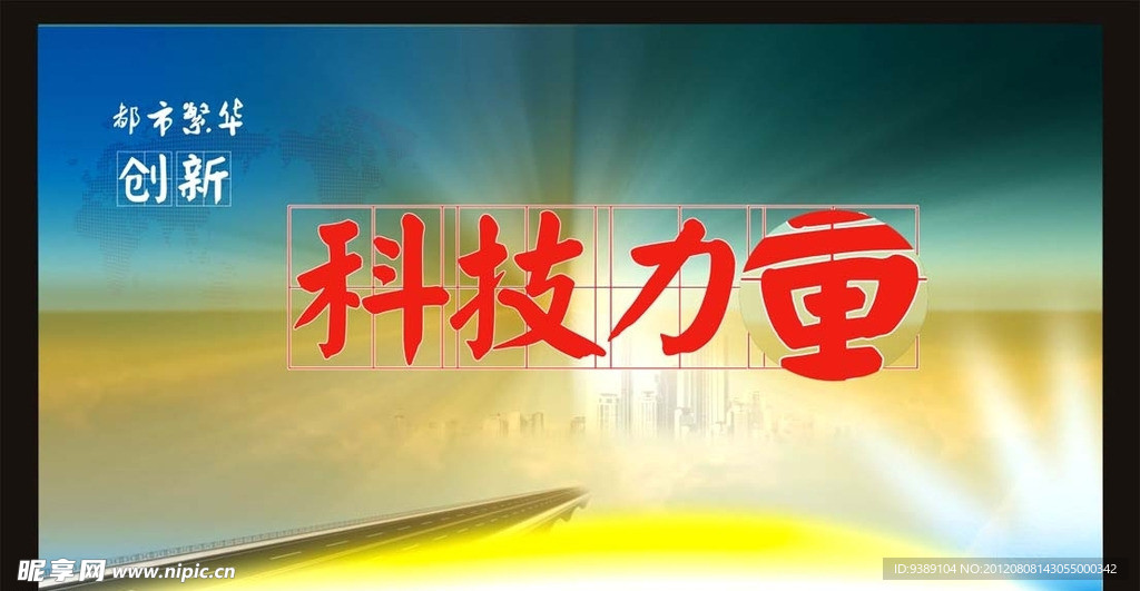 科技展板