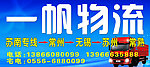 一帆物流
