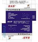 甲芬钠酸胶囊药盒