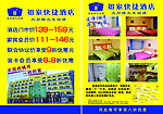 如家酒店宣传