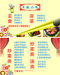 小吃部名片