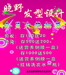 理发海报