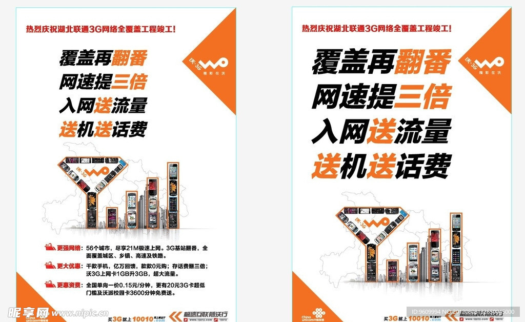 联通3G会战