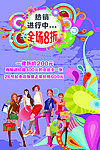 商场促销海报