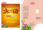 大减价