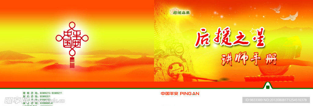 讲师手册封皮设计