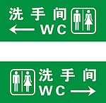洗手间标识（标识为位图）