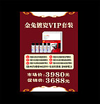 快兔子镀瓷VIP套装