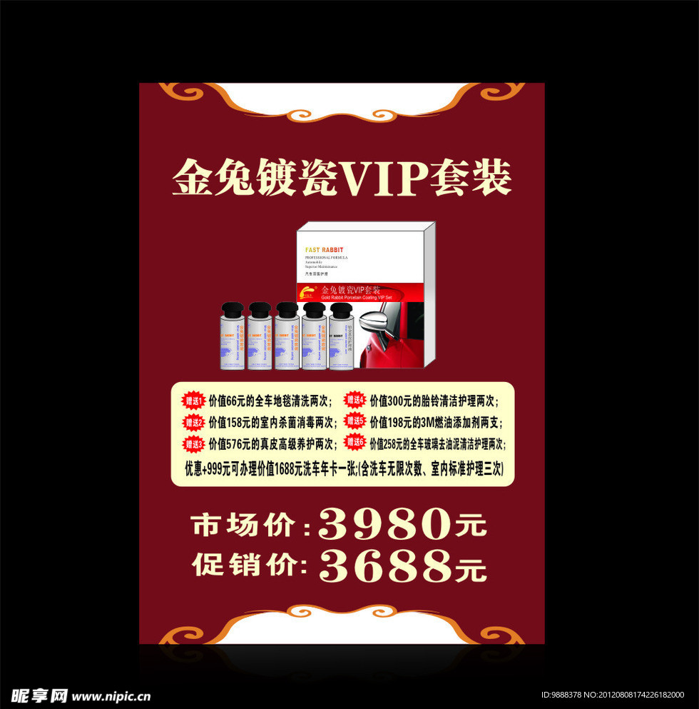 快兔子镀瓷VIP套装