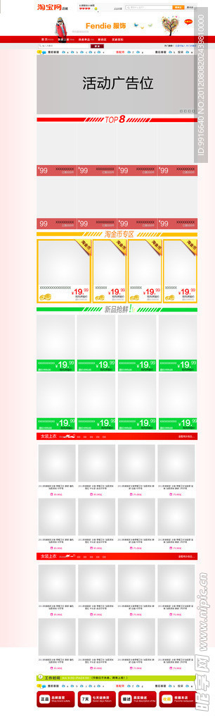 淘宝首页装修
