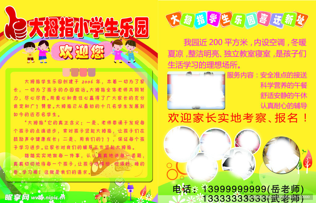 大拇指小学生乐园