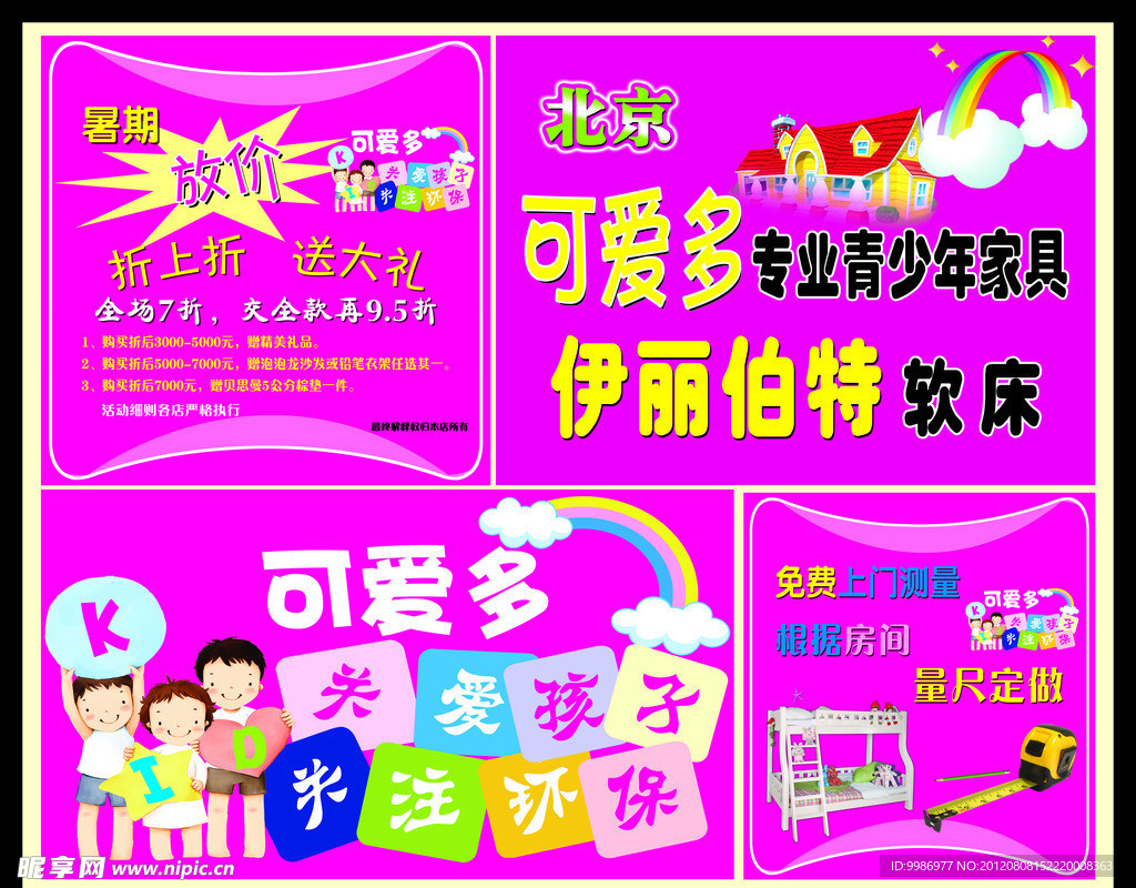 可爱多儿童床系列海报