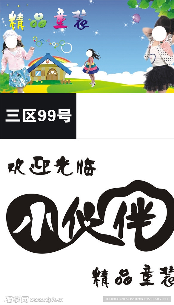 童装